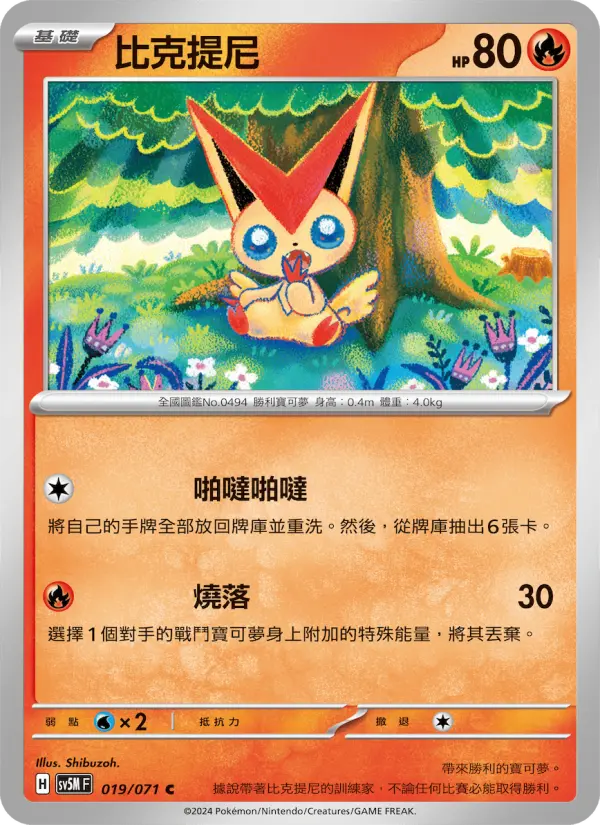 Victini