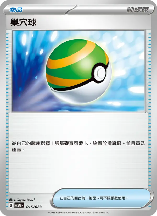 Nest Ball