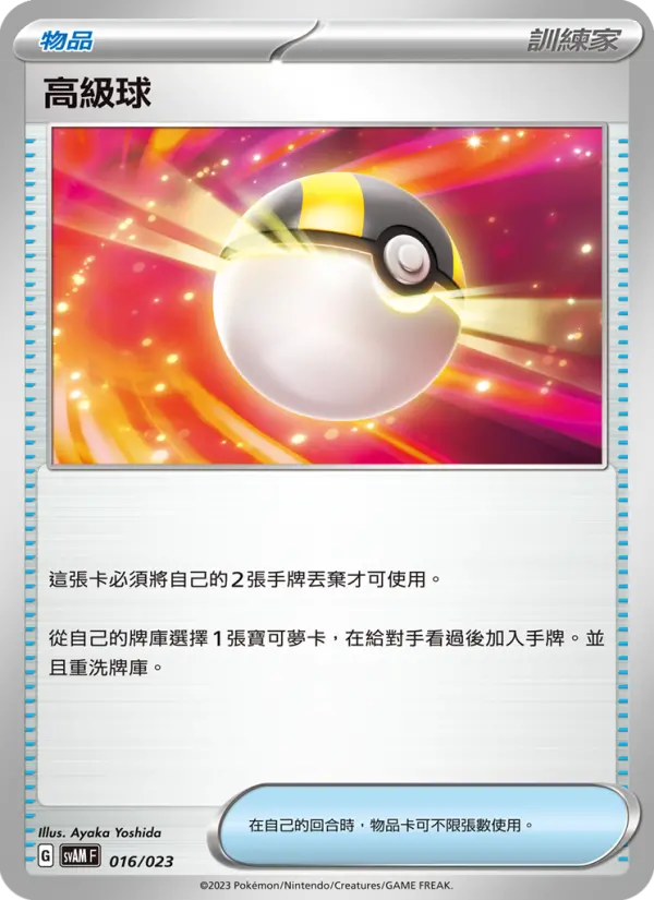 Ultra Ball
