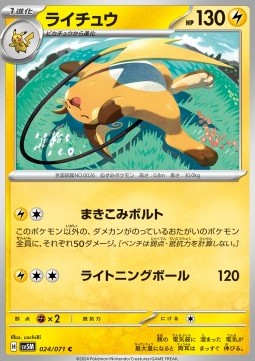 Raichu