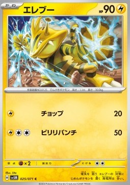 Electabuzz