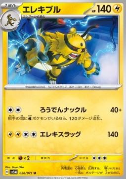 Electivire