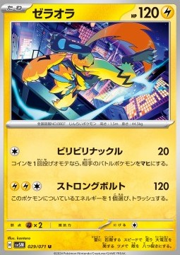 Zeraora