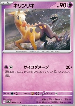 Girafarig