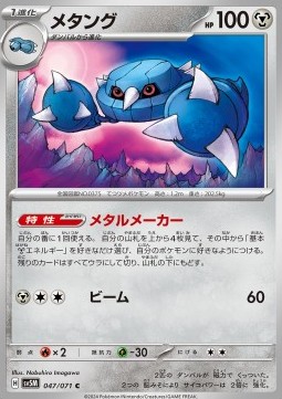Metang