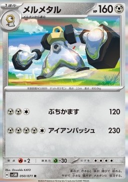 Melmetal