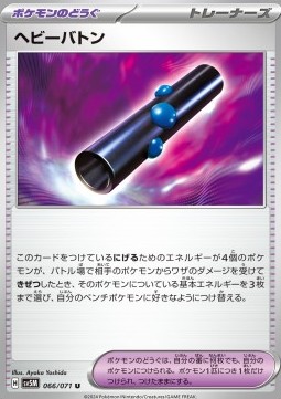 Heavy Baton