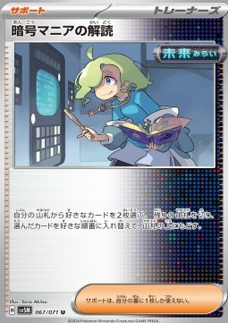 Ciphermaniac's Codebreaking