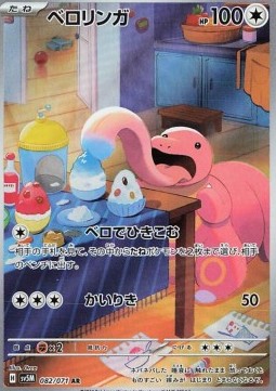 Lickitung