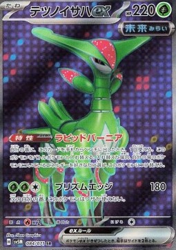 Iron Leaves ex