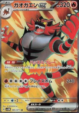 Incineroar ex