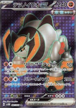 Iron Boulder ex