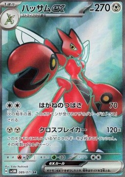 Scizor ex
