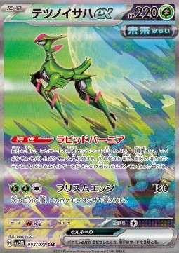 Iron Leaves ex