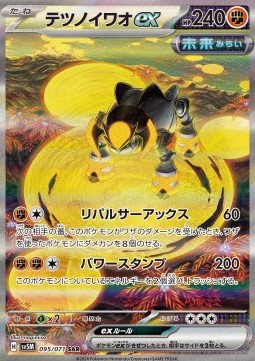 Iron Boulder ex