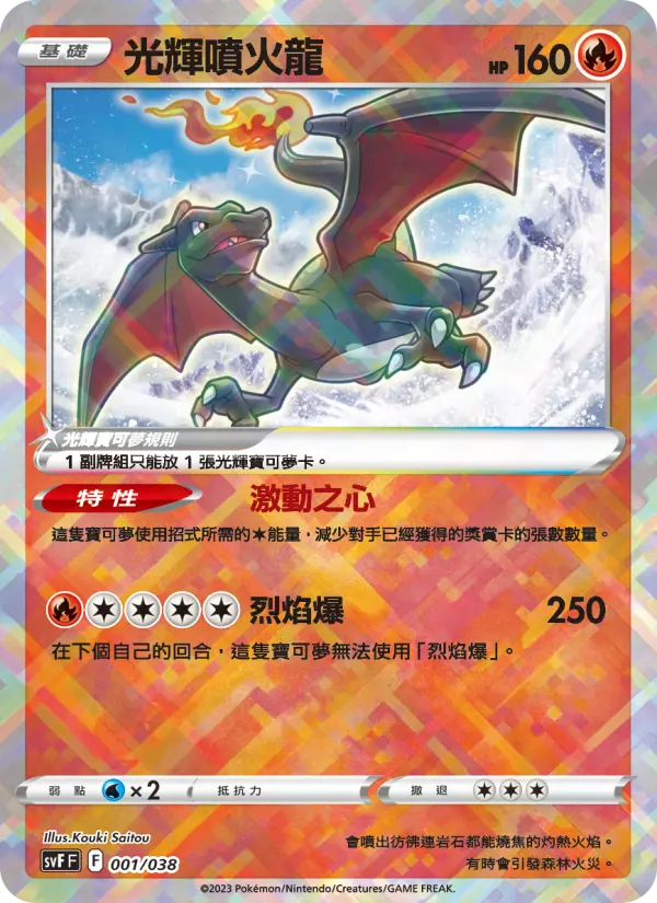 Radiant Charizard