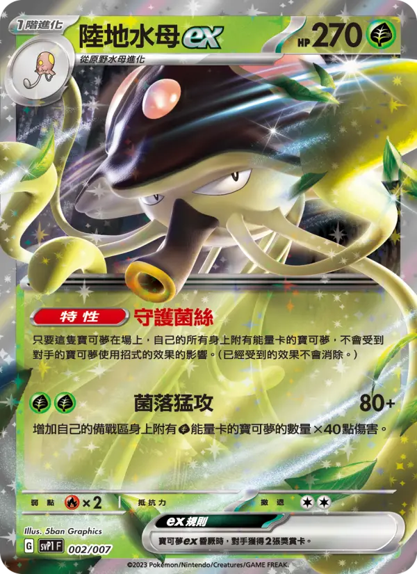 Toedscruel ex