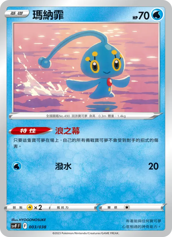 Manaphy