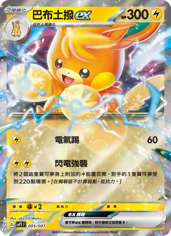 Pawmot ex