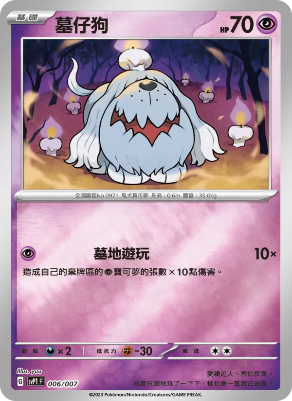 Greavard