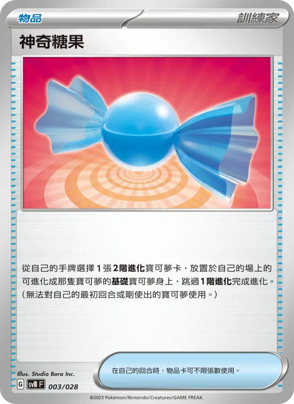 Rare Candy