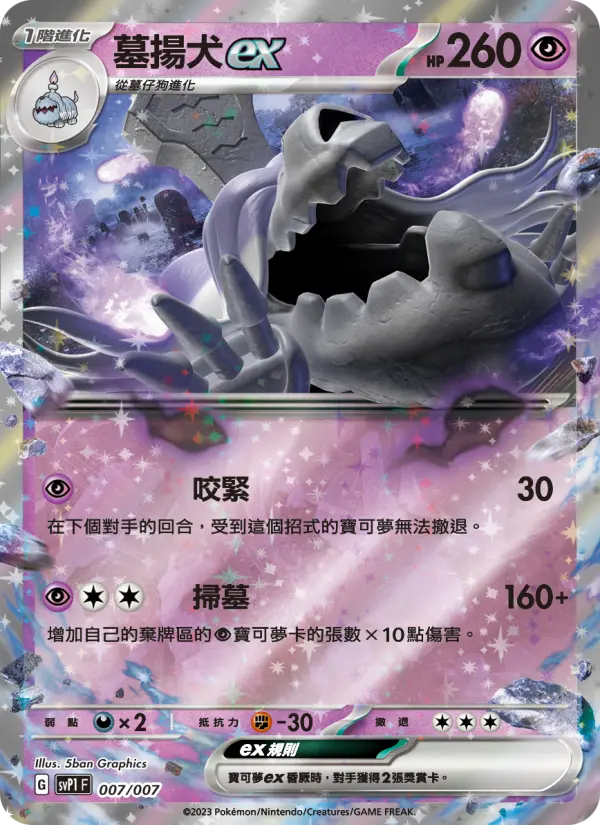 Houndstone ex
