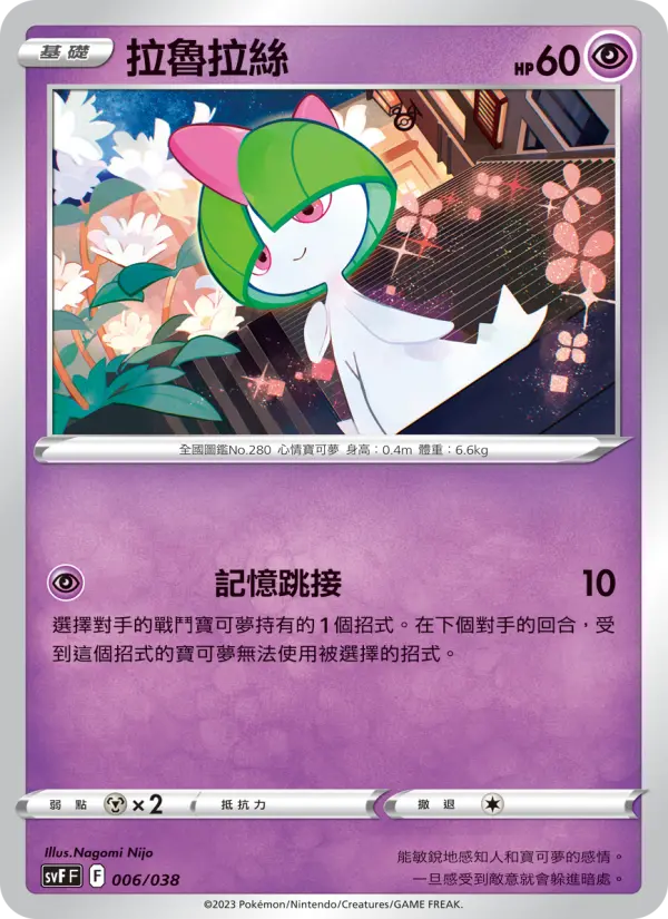 Ralts