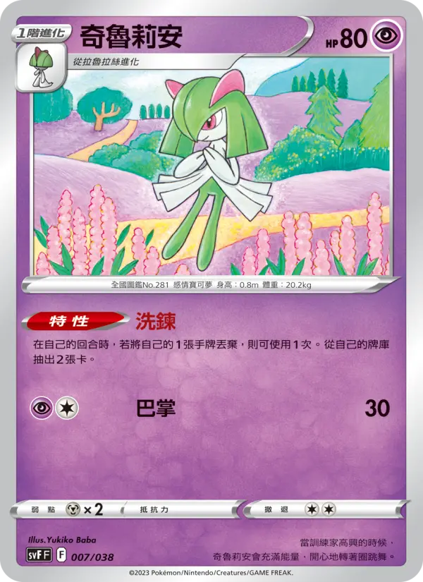 Kirlia