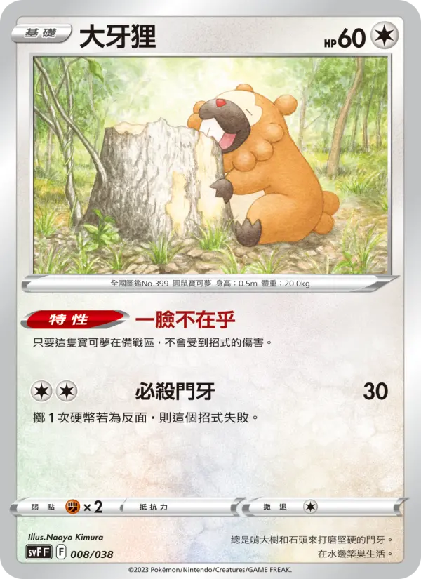Bidoof