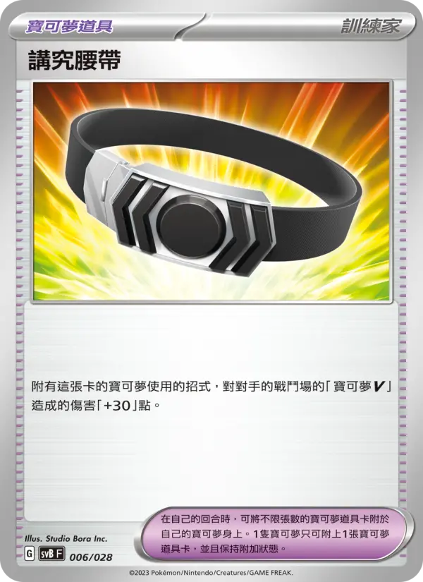 Choice Belt