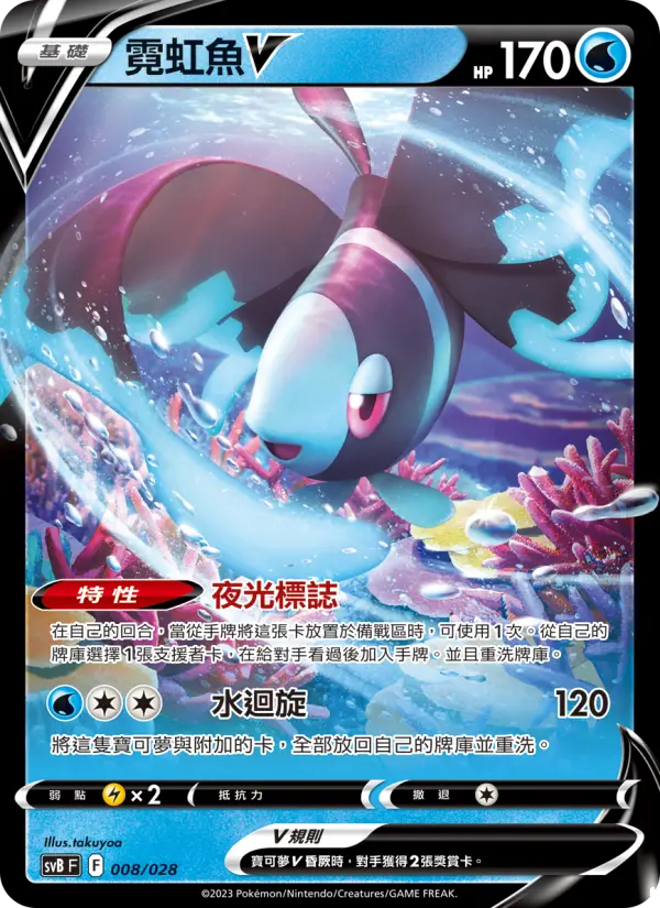 Lumineon V