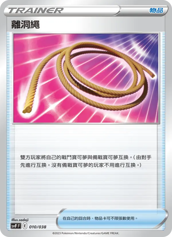 Escape Rope