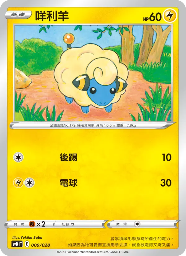 Mareep