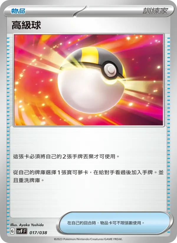 Ultra Ball