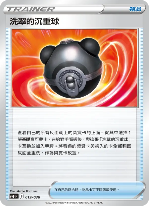 Hisuian Heavy Ball