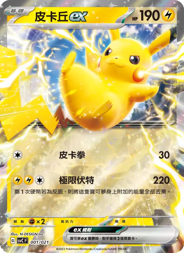 Pikachu ex