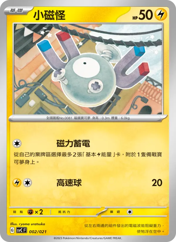 Magnemite