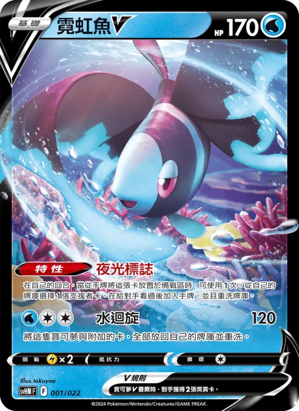Lumineon V