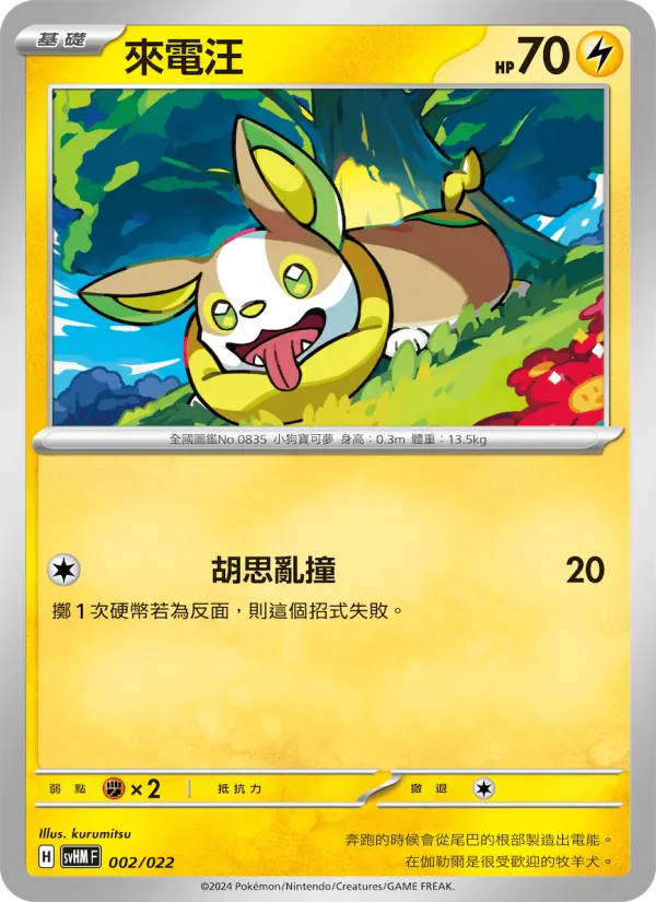 Manaphy