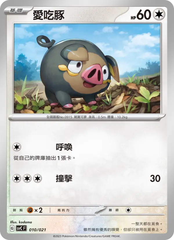 Lechonk