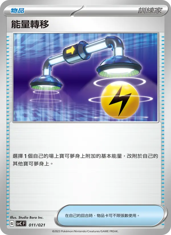 Energy Switch