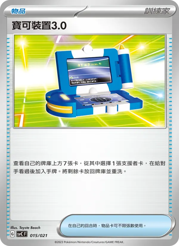 Pokégear 3.0
