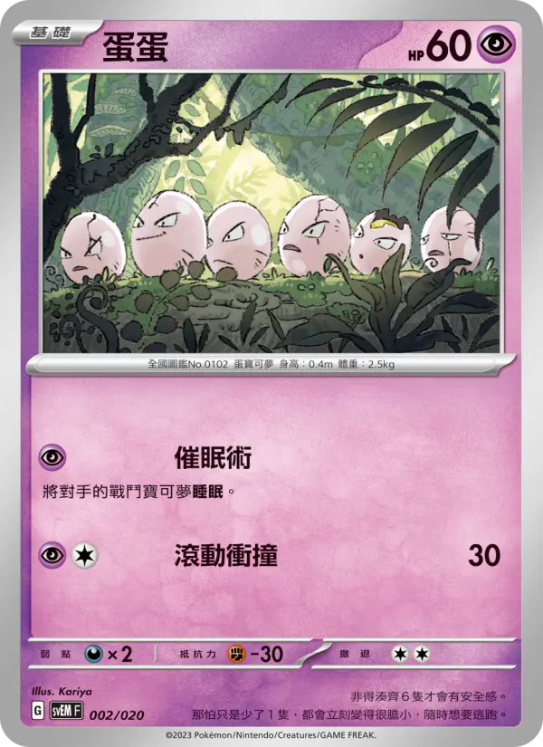 Exeggcute
