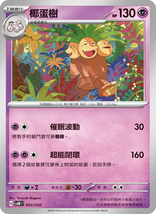 Exeggutor