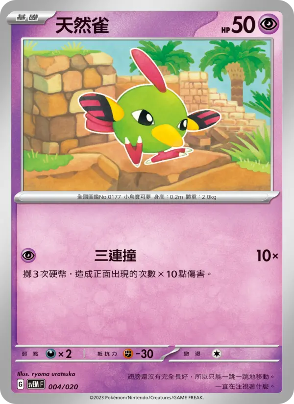 Natu