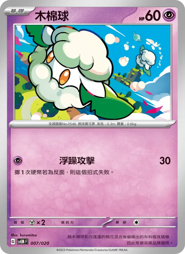 Cottonee