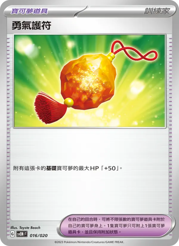 Bravery Charm