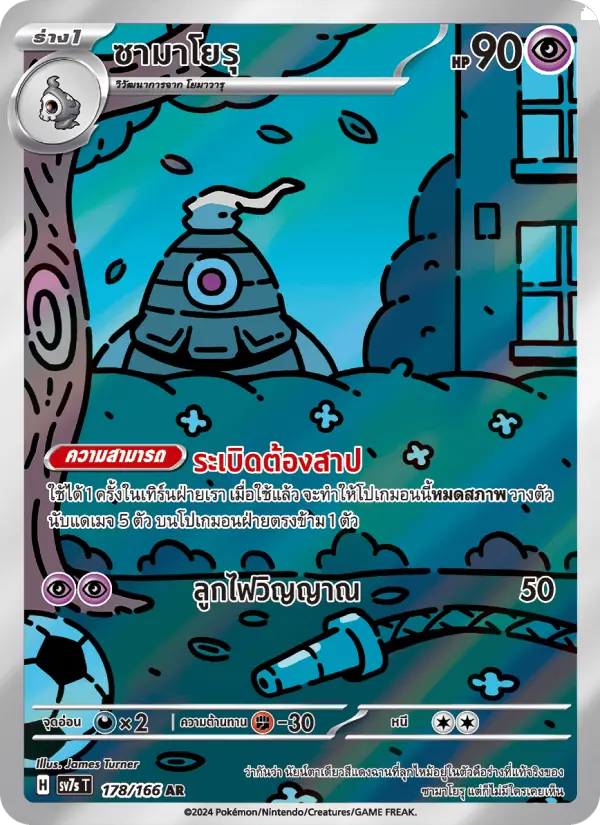 ซามาโยรุ