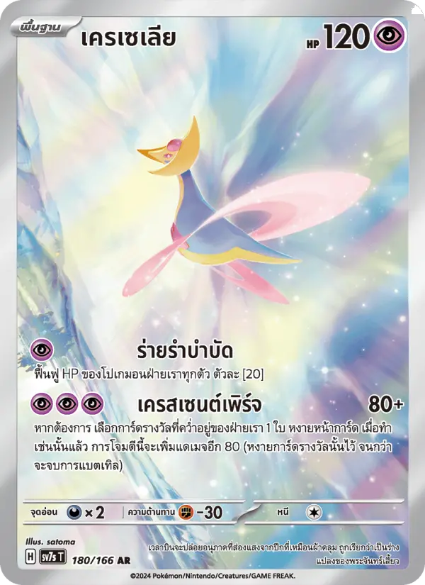 เครเซเลีย