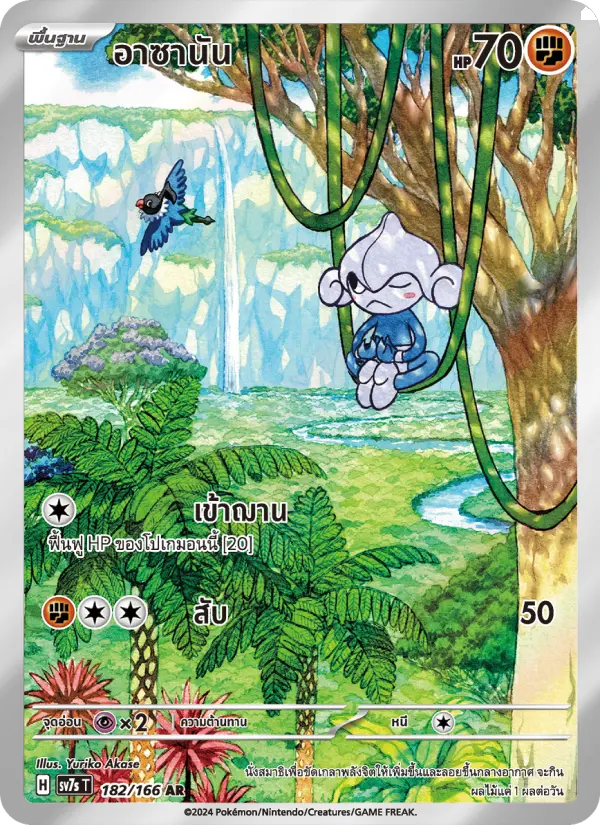 อาซานัน